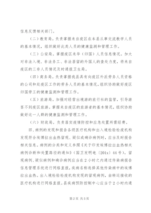 埃博拉传染病预防方案.docx