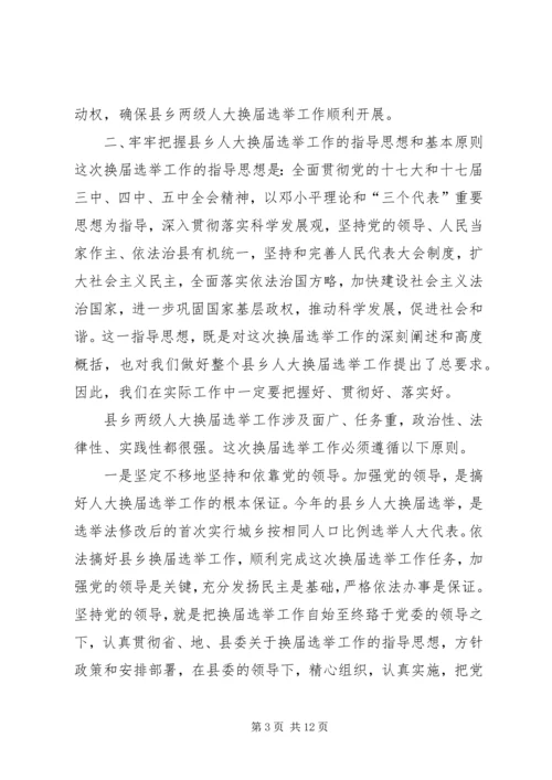 在换届选举中优化人大代表结构 (3).docx