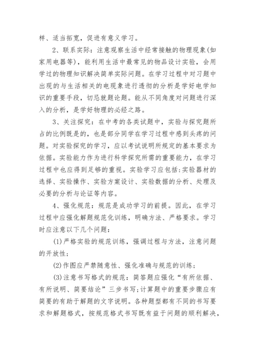 2023初中物理中考备考计划（精选7篇）.docx