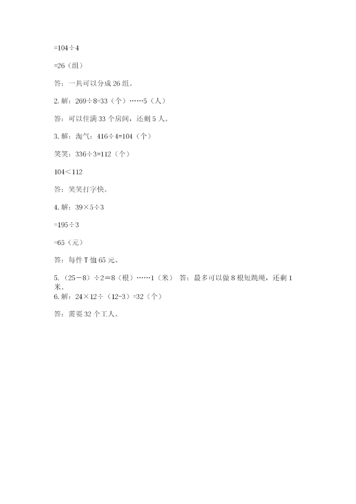 北师大版数学三年级下册期末测试卷附参考答案（基础题）.docx