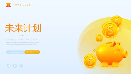 银行金融投资理财行业通用PPT动态模板