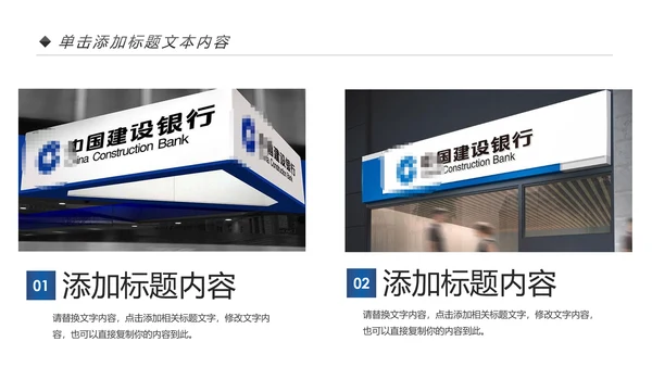 蓝色中国建设银行建行总结汇报PPT模板