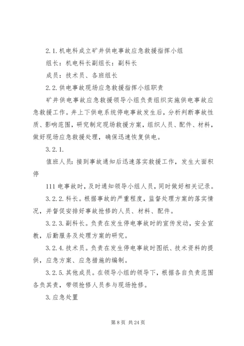 银宇煤矿现场处置应急预案.docx