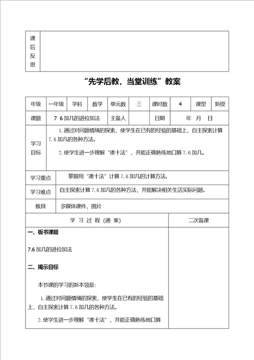 20以内进位加法教案先学后教,当堂训练