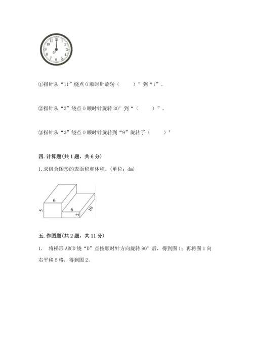 人教版五年级下册数学期末测试卷精品（精选题）.docx