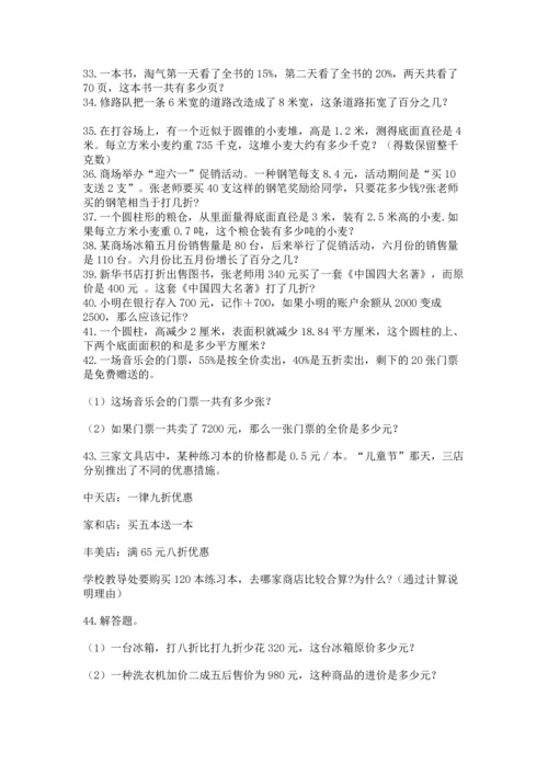 六年级小升初数学解决问题50道【历年真题】.docx