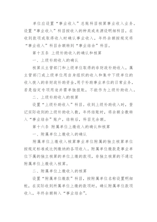 最新企业收入管理制度.docx