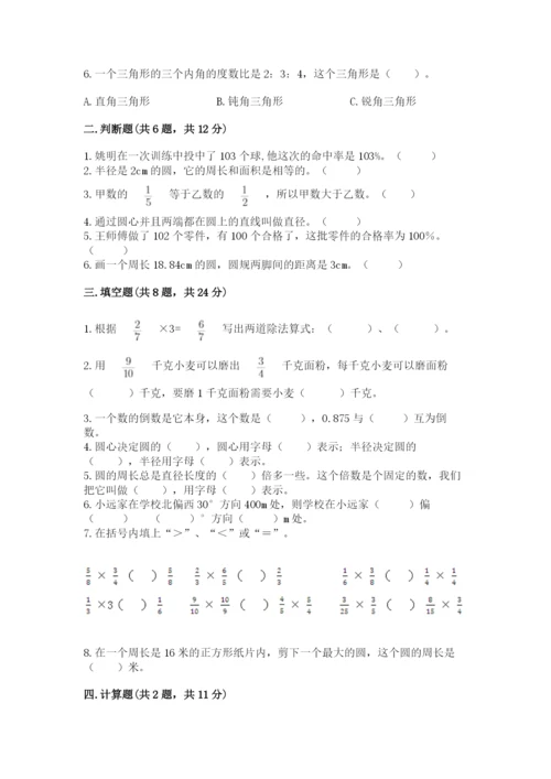 小学六年级数学上册期末考试卷附答案（a卷）.docx
