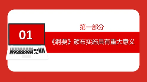 知识产权强国建设新征程PPT课件