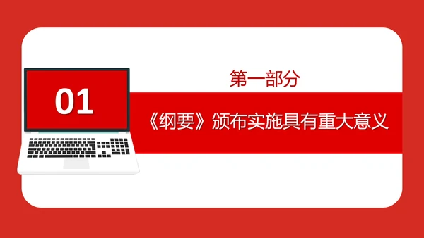 知识产权强国建设新征程PPT课件
