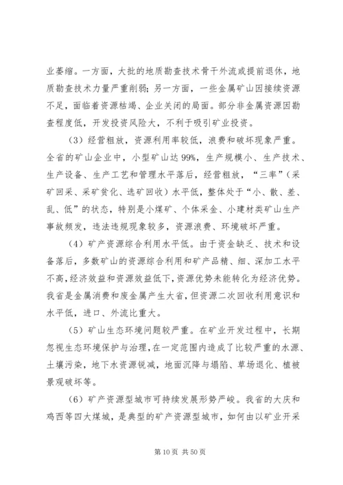 矿产资源总体规划工作计划.docx