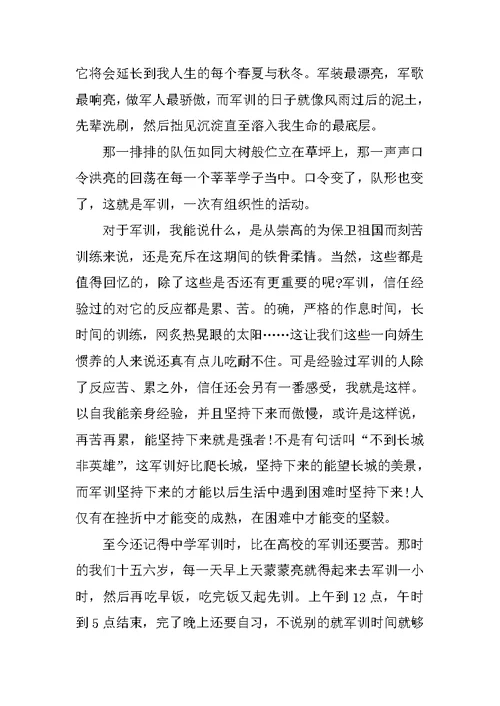 高一军训参加心得10篇
