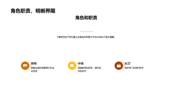 足球战术技巧提升攻略