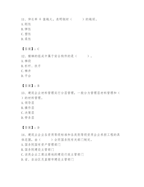 2024年材料员之材料员基础知识题库含答案【精练】.docx