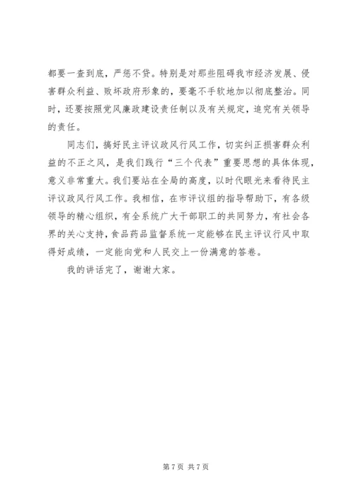 副市长在食药监系统民主评议行风动员会上的讲话 (6).docx