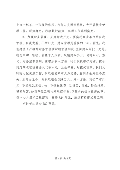 优秀事业单位法人申报材料 (11).docx