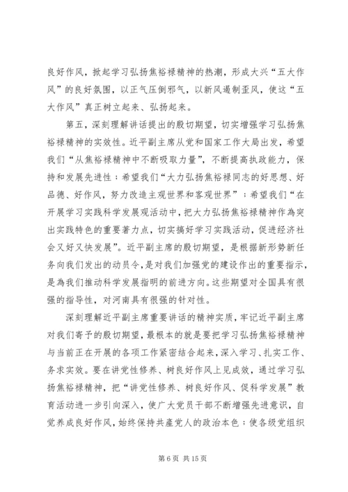 学习弘扬焦裕禄精神,如何弘扬焦裕禄精神.docx