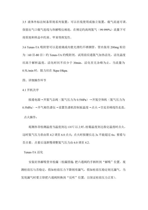 TVOC作业指导书_精品文档.docx