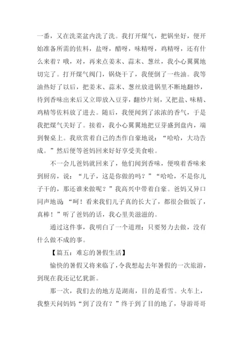 难忘的暑假生活作文.docx