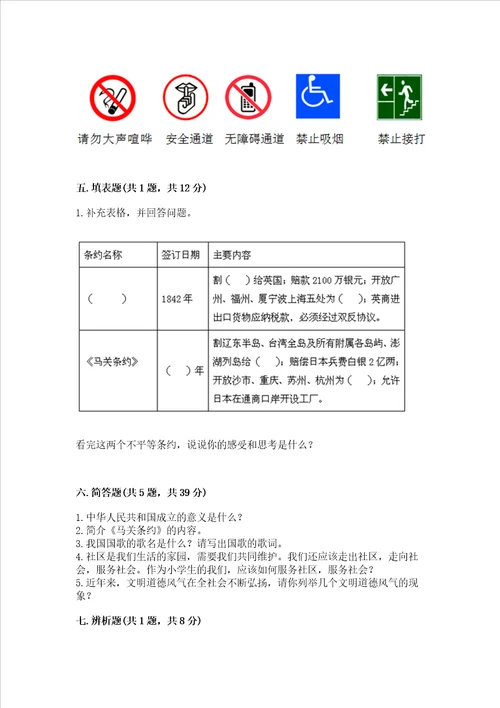 部编版五年级下册道德与法治期末测试卷往年题考