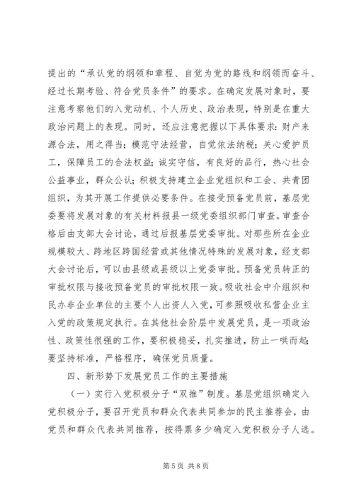 新形势党员发展意见 (2).docx