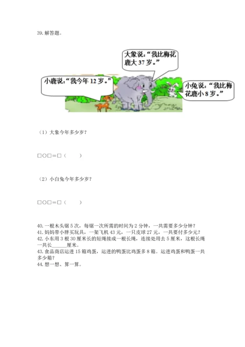 小学二年级上册数学应用题100道【名校卷】.docx