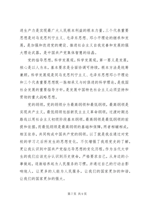 党的指导思想心得体会.docx