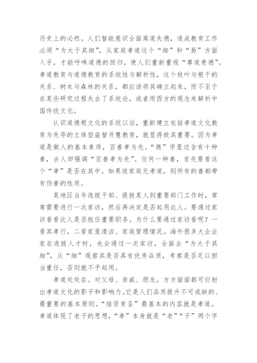 孝道议论文.docx