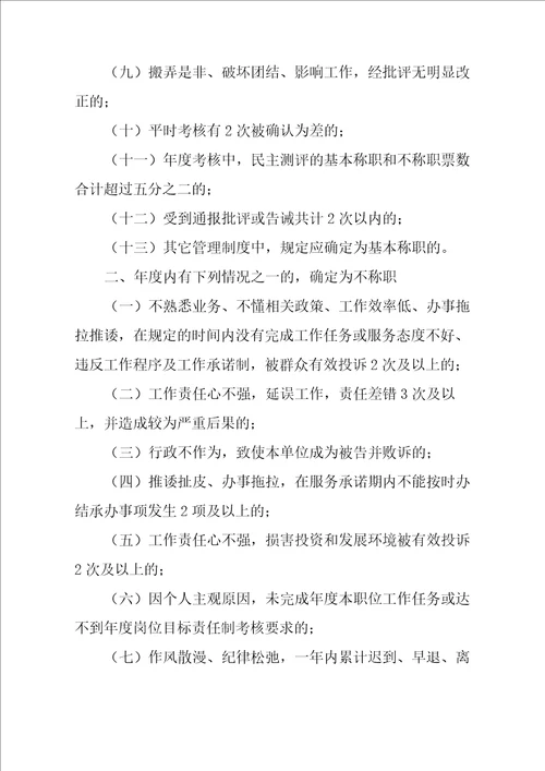 公务员年度绩效考核内容量化测评表