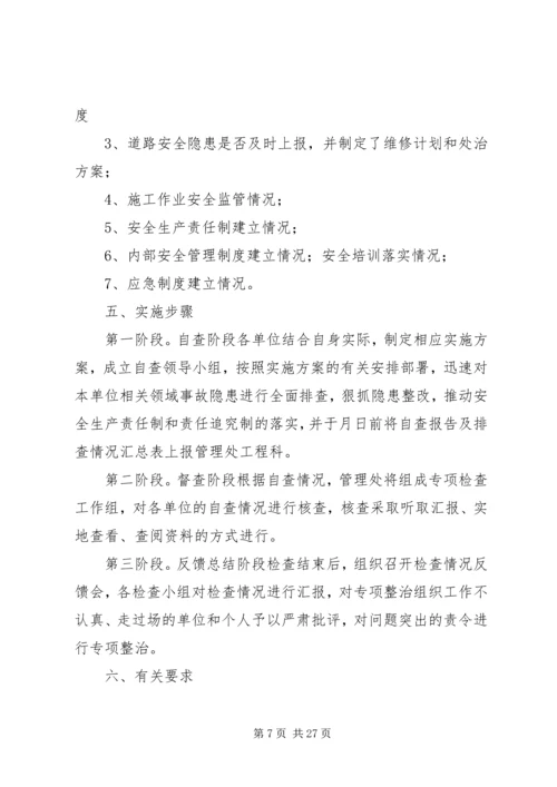 高速公路安全隐患排查治理活动实施方案.docx