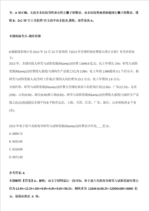 山东2021年11月威海市文登区医疗保障服务中心选聘5人模拟卷