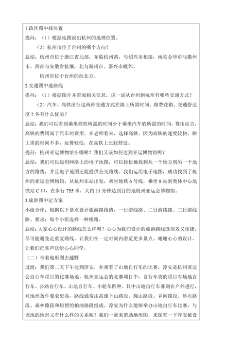 人文地理上册 综合探究一 从地图上获取信息 教学设计