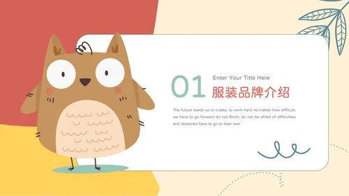 黄色卡通风儿童服装品牌介绍PPT模板