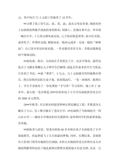 乡村代课教师事迹材料