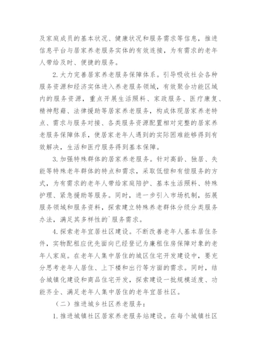 社区居家养老服务设计方案.docx