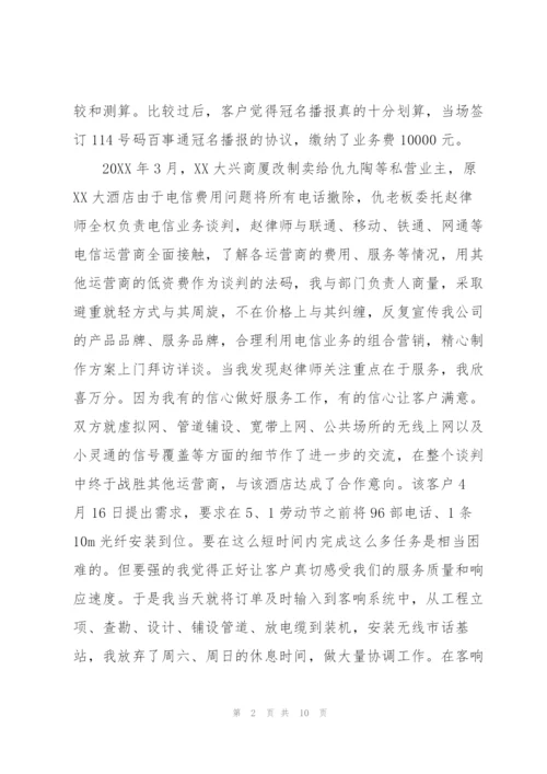 客户经理个人年度总结范文.docx