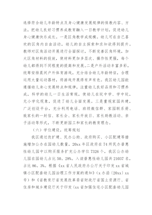 办园行为督导评估整改报告.docx