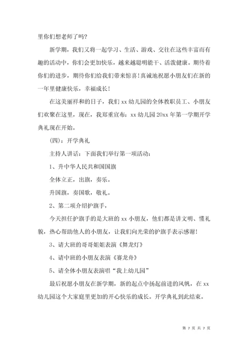 幼儿园开学典礼活动方案 ()2.docx