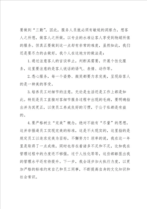 酒店主管年终个人工作总结