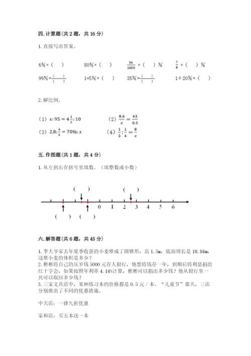 北京版六年级下册期末真题卷附参考答案（名师推荐）.docx