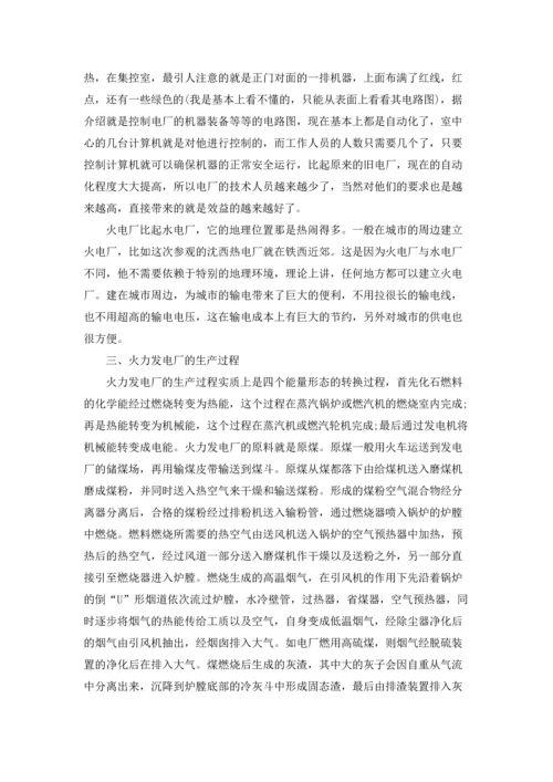关于电厂的实习报告合集8篇.docx