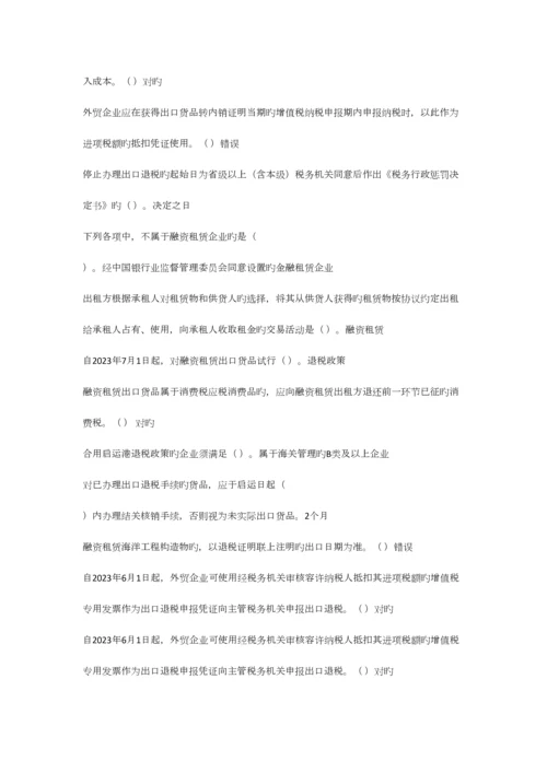 2023年继续教育题目.docx