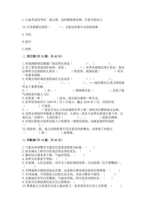 最新部编版六年级下册道德与法治期末测试卷及参考答案（轻巧夺冠）.docx
