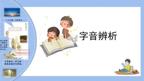 统编版四年级语文下册单元复习第五单元（复习课件）