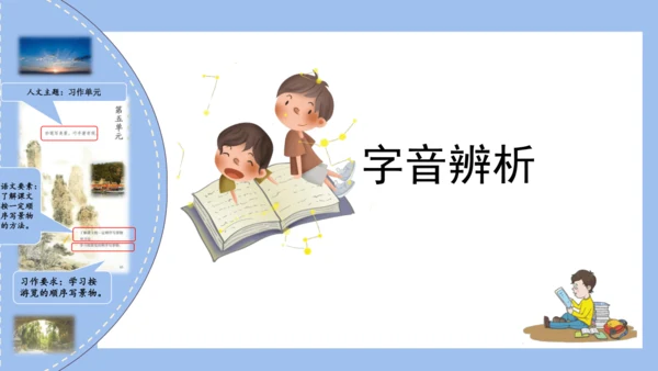 统编版四年级语文下册单元复习第五单元（复习课件）