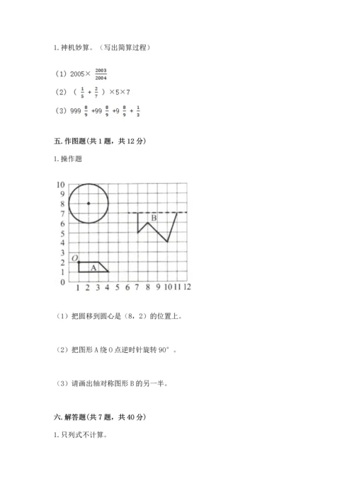小学数学六年级上册期末测试卷含答案【轻巧夺冠】.docx