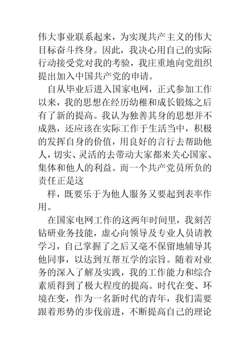 关于卫生防疫站职工的入党申请书(精选多篇)