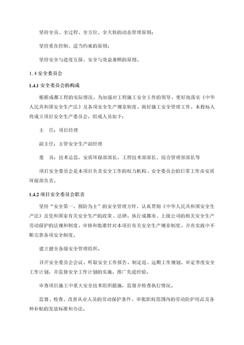 安全保障体系和安全管理制度.docx