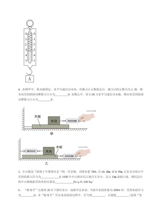 小卷练透北京市朝阳区日坛中学物理八年级下册期末考试定向训练试题（含答案解析）.docx