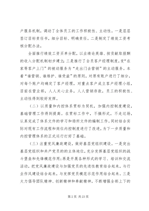 第一篇：信用社民主生活会个人剖析检查材料民主生活会个人剖析报告.docx